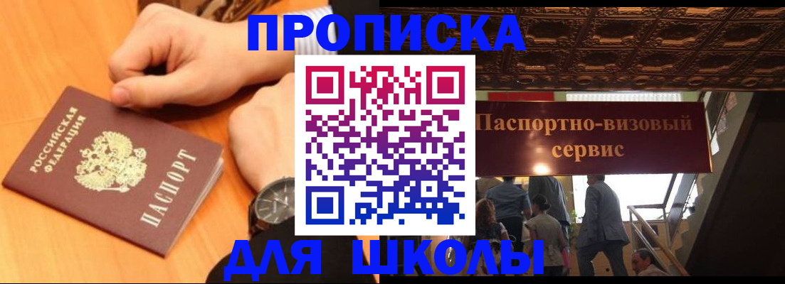 регистрация для школы в Кувандыке