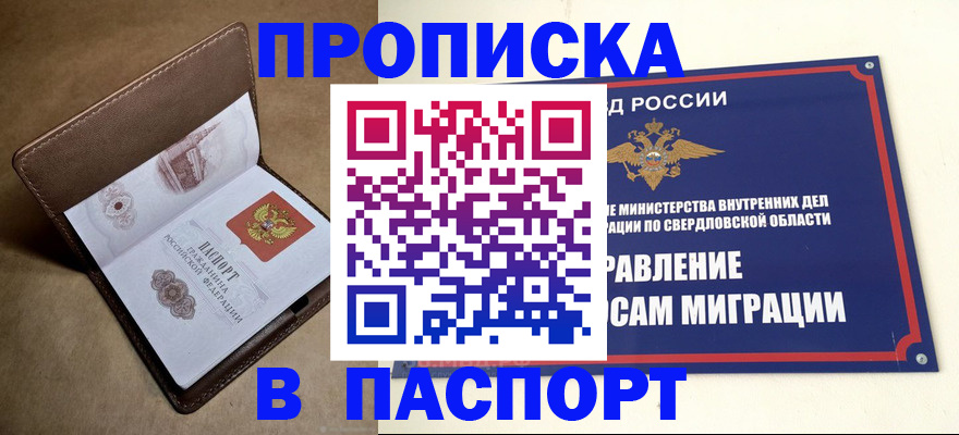 где прописаться в Кувандыке